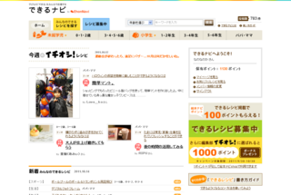 できるナビ(知りたい) 子どもの「できる」をみんなで応援するサイト.png