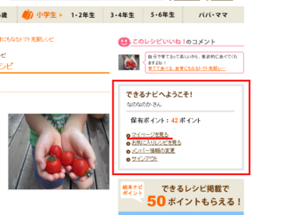 できるナビマイページトップ.png